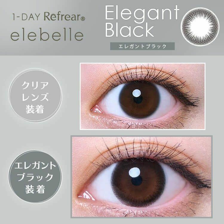 1-DAY Refrear elebelle - Elegant Black (10P)
