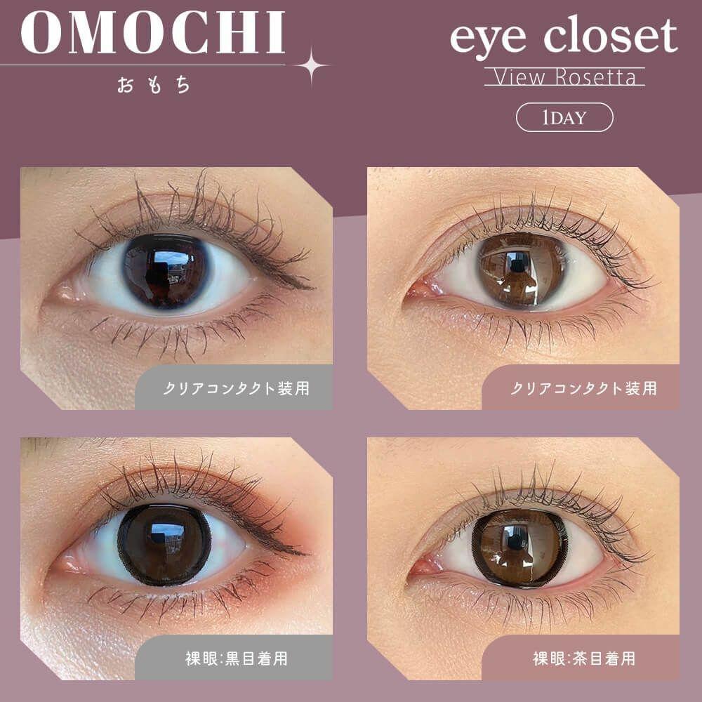 eye closet - 1 Day View Rosetta Omochi (10P)