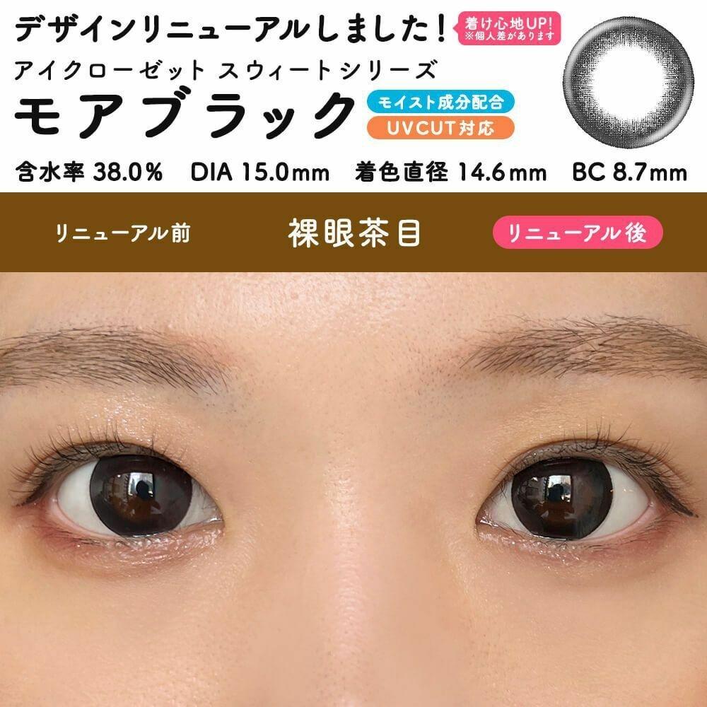 eye closet - 1 Day Sweet Series More Black (10P)